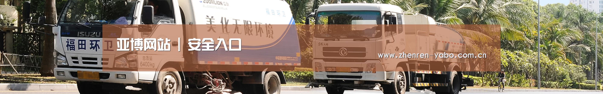 有害垃圾