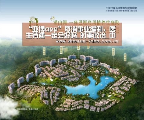 “亚博app”取消事业编制，医生待遇一定会好吗_时事政治_中公教育网