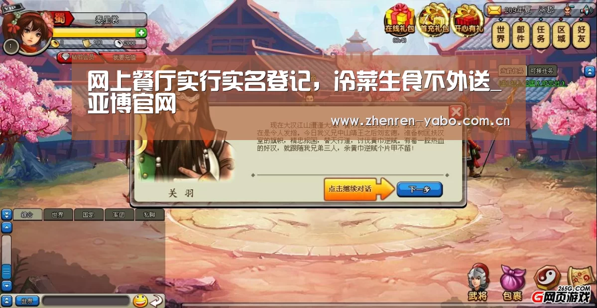 网上餐厅实行实名登记,冷菜生食不外送_亚博官网(图1) 亚博官网