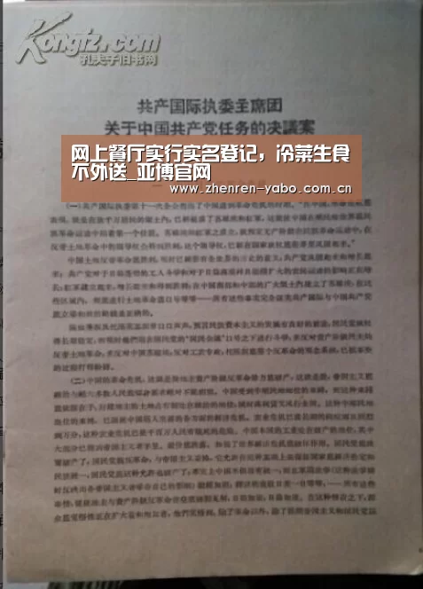 网上餐厅实行实名登记,冷菜生食不外送_亚博官网(图2) 亚博app